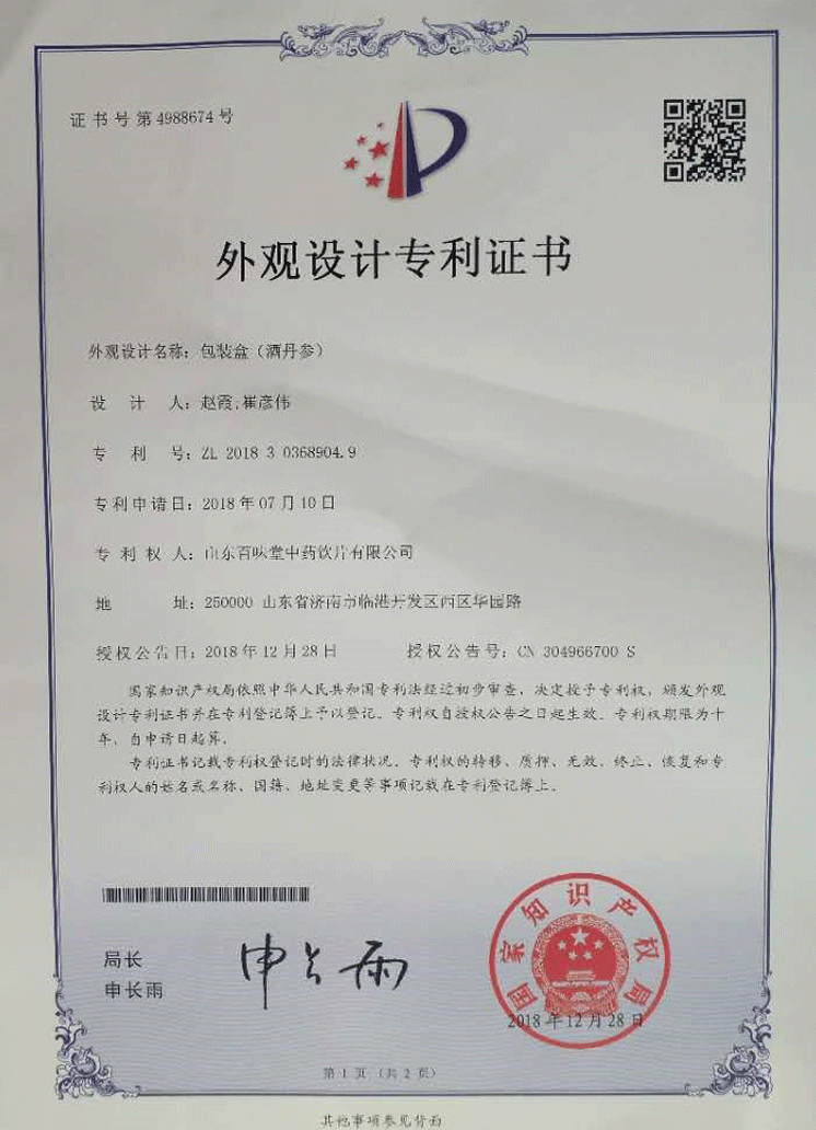 專利（外觀設(shè)計(jì)專利證書(shū)）
