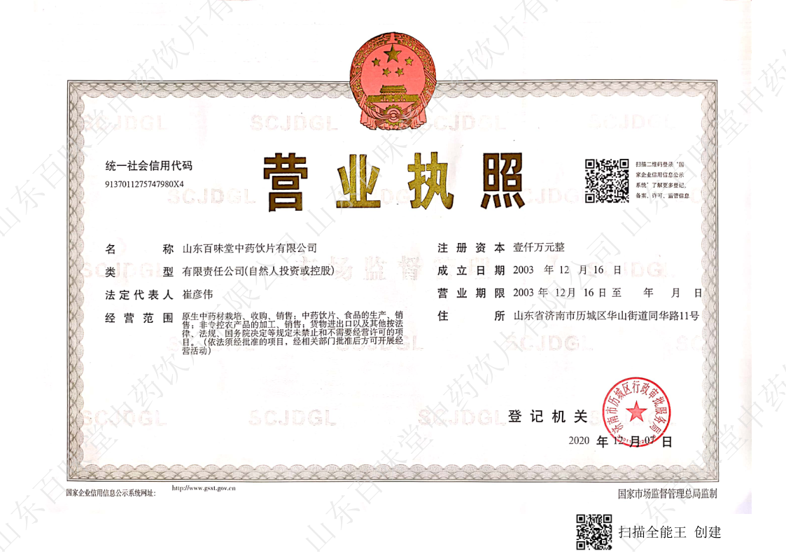 營(yíng)業(yè)執(zhí)照